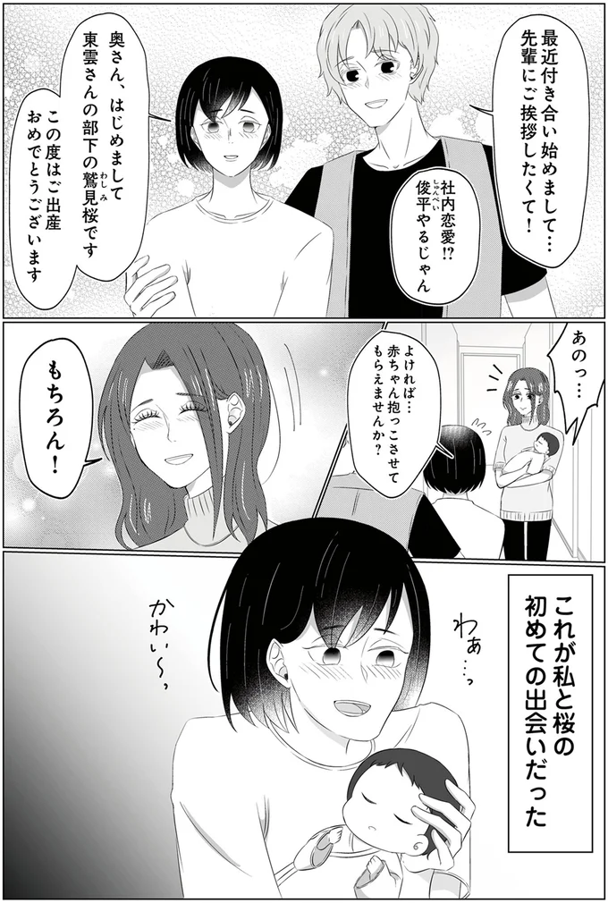 これが桜との初めての出会い