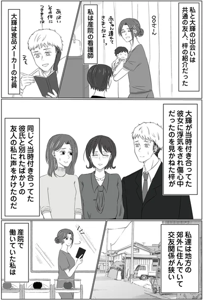 夫との出会いは…