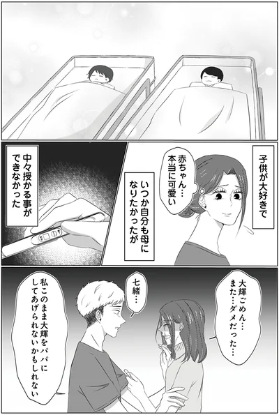 中々授かる事ができなかった
