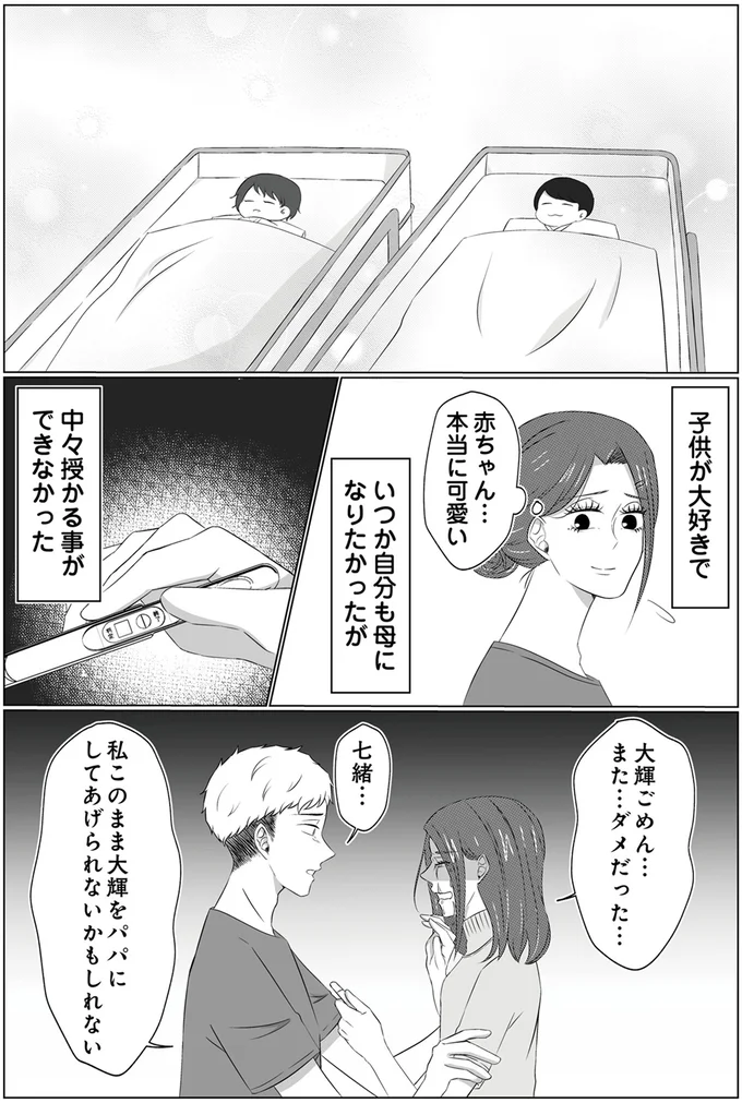 中々授かる事ができなかった