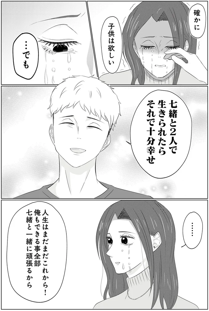 2人で生きられたら十分幸せ