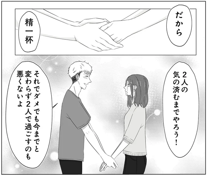 気の済むまでやろう！