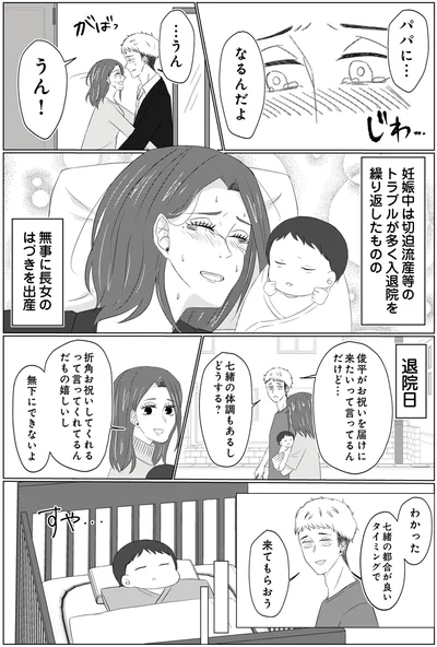 『うちにご飯を食べにくる地雷女　夫の浮気相手でした』より