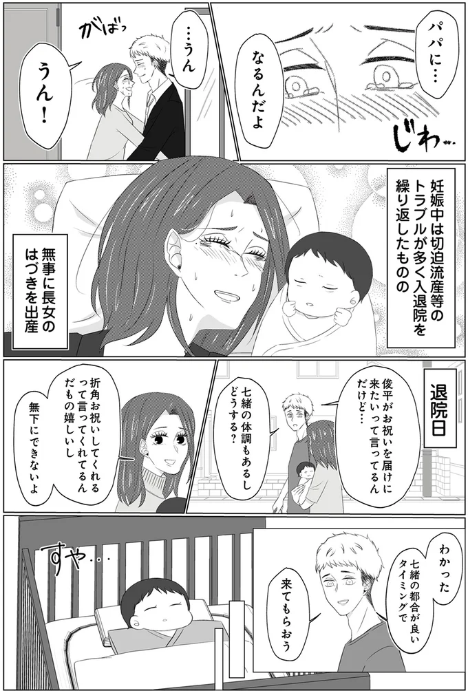 『うちにご飯を食べにくる地雷女　夫の浮気相手でした』より