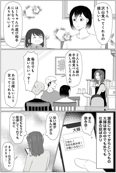 『うちにご飯を食べにくる地雷女　夫の浮気相手でした』より