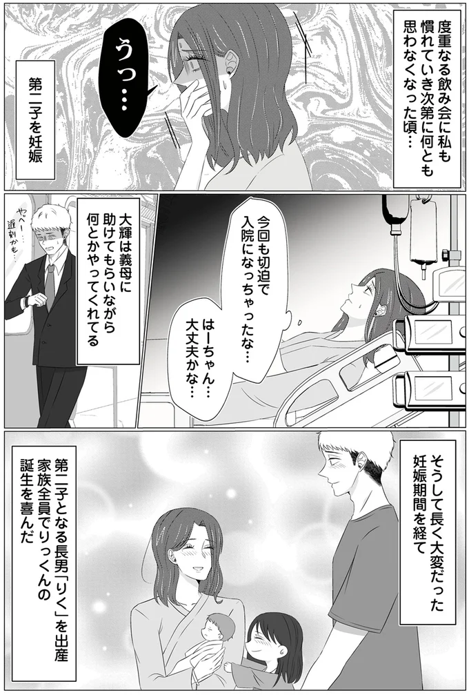 『うちにご飯を食べにくる地雷女　夫の浮気相手でした』より