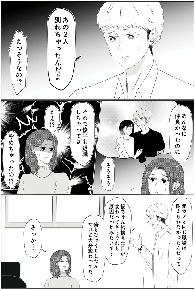 『うちにご飯を食べにくる地雷女　夫の浮気相手でした』より