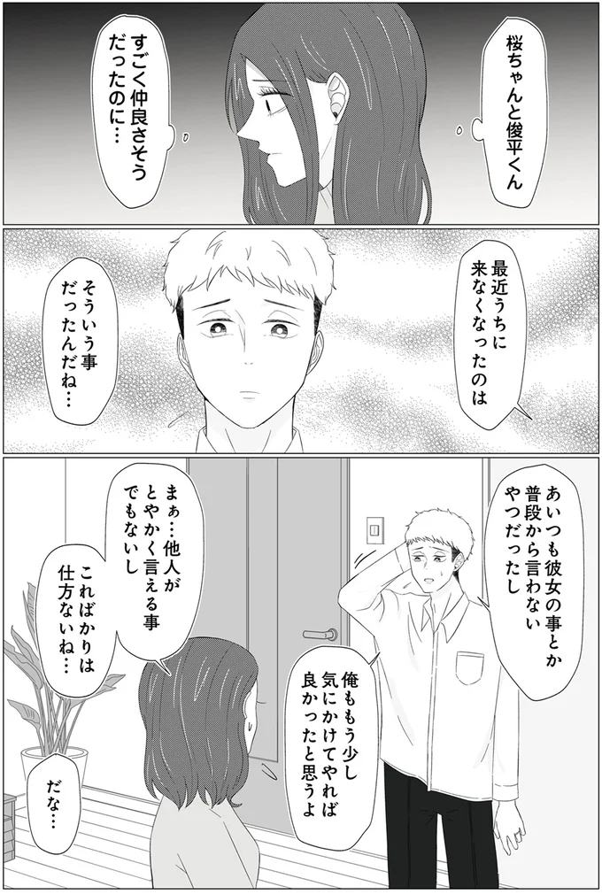 『うちにご飯を食べにくる地雷女　夫の浮気相手でした』より