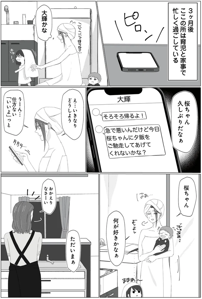『うちにご飯を食べにくる地雷女　夫の浮気相手でした』より