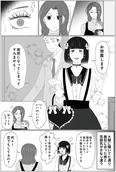 『うちにご飯を食べにくる地雷女　夫の浮気相手でした』より