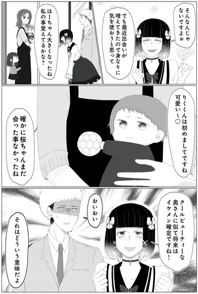 『うちにご飯を食べにくる地雷女　夫の浮気相手でした』より