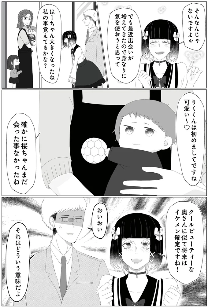 『うちにご飯を食べにくる地雷女　夫の浮気相手でした』より