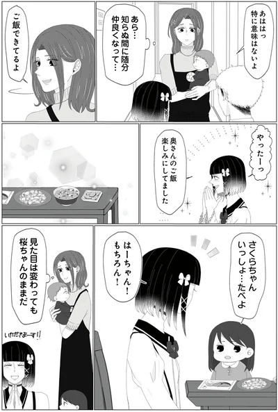 『うちにご飯を食べにくる地雷女　夫の浮気相手でした』より