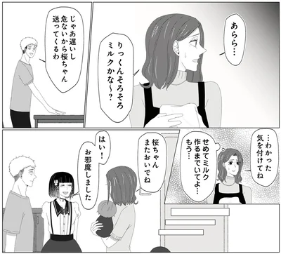 『うちにご飯を食べにくる地雷女　夫の浮気相手でした』より