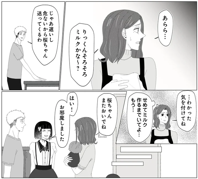 『うちにご飯を食べにくる地雷女　夫の浮気相手でした』より