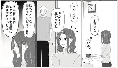 『うちにご飯を食べにくる地雷女　夫の浮気相手でした』より