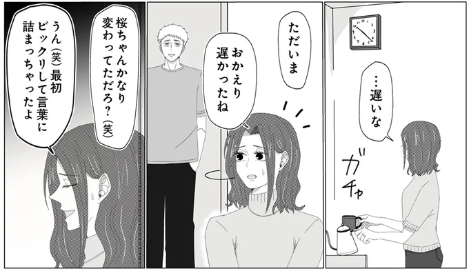『うちにご飯を食べにくる地雷女　夫の浮気相手でした』より