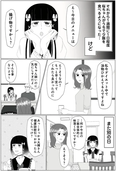 『うちにご飯を食べにくる地雷女　夫の浮気相手でした』より