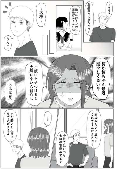 『うちにご飯を食べにくる地雷女　夫の浮気相手でした』より