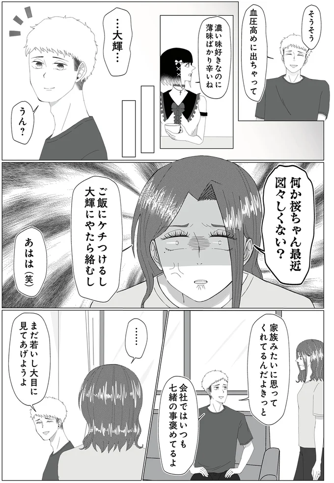 『うちにご飯を食べにくる地雷女　夫の浮気相手でした』より