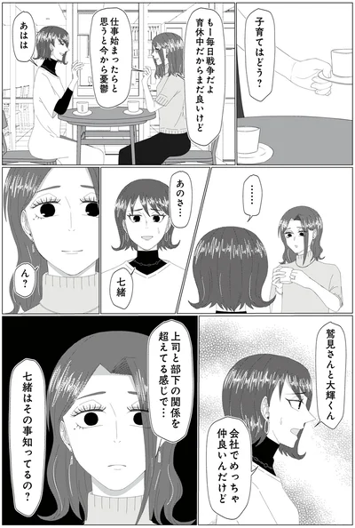 『うちにご飯を食べにくる地雷女　夫の浮気相手でした』より