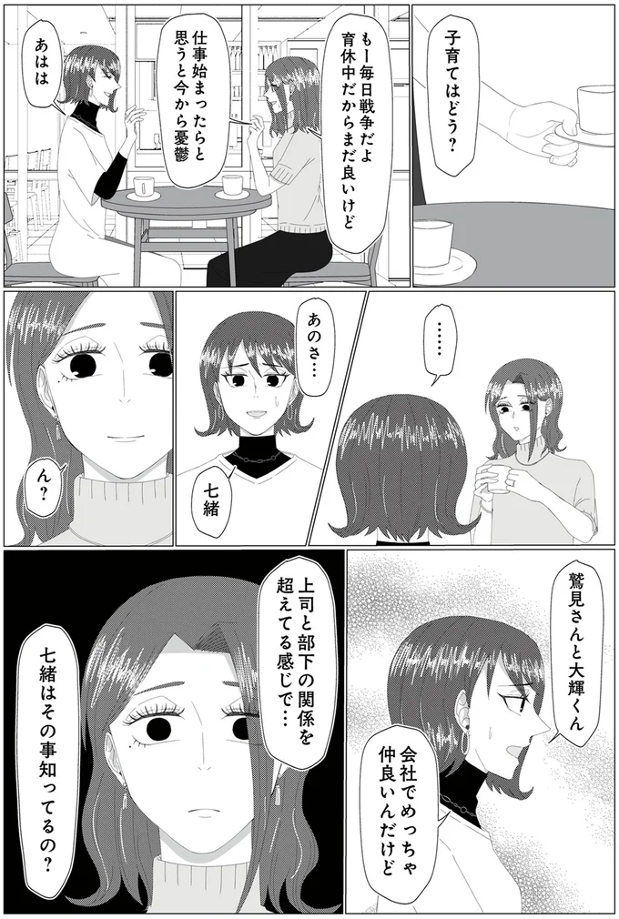 『うちにご飯を食べにくる地雷女　夫の浮気相手でした』より