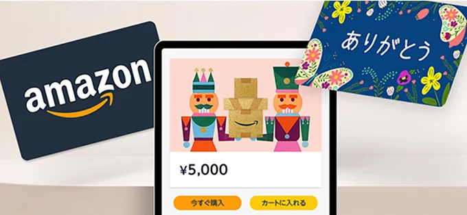 Amazonギフトカードもキャンペーンがある可能性大!
