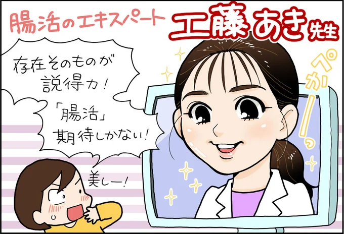 腸活のエキスパート工藤あき先生