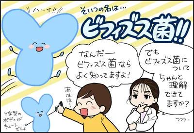 ビフィズス菌！！
