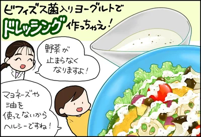 ヨーグルトドレッシングを作ってみよう！
