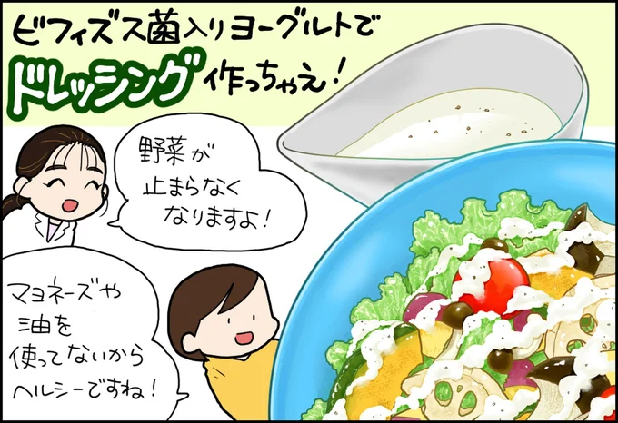 ヨーグルトドレッシングを作ってみよう!