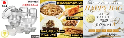 超お得！福袋3選