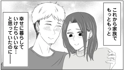 幸せに暮らしていけたら…