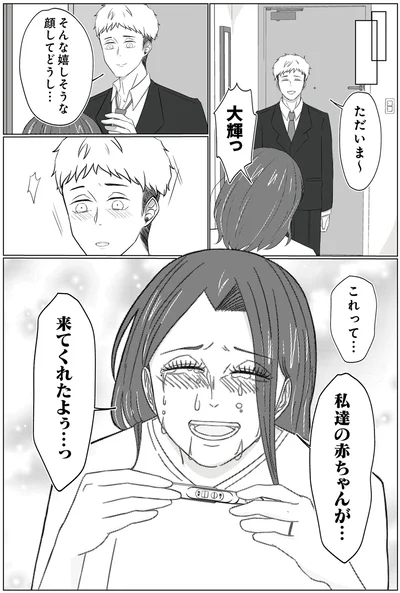 私達の赤ちゃんが…