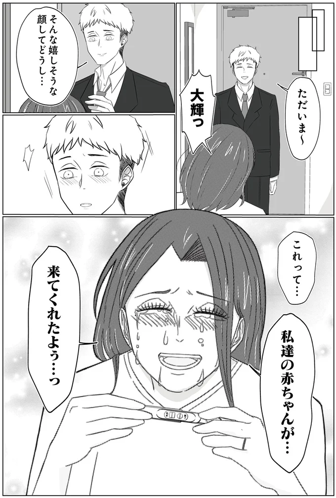 私達の赤ちゃんが…