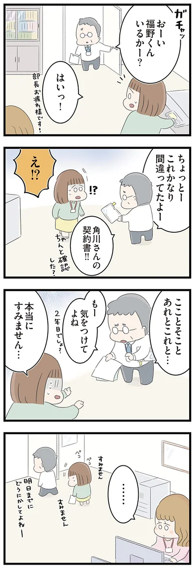 もー　気をつけてよね