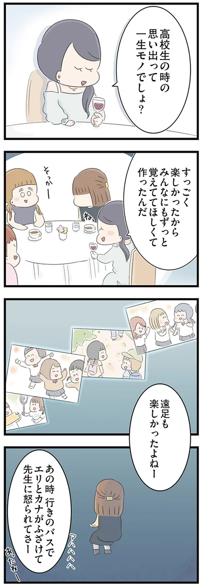 『あの頃世界のすべてだった学校と自分への呪いにさよならするまで』より