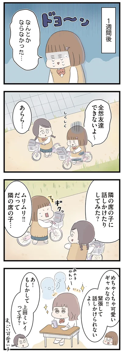 『あの頃世界のすべてだった学校と自分への呪いにさよならするまで』より