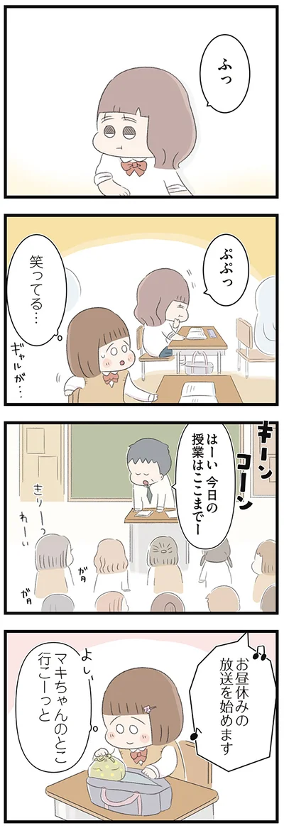 『あの頃世界のすべてだった学校と自分への呪いにさよならするまで』より