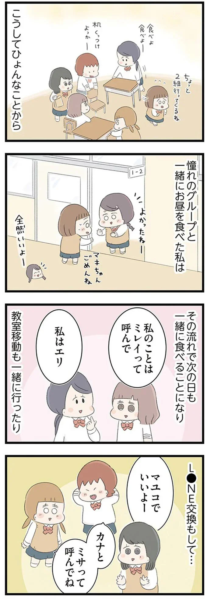 『あの頃世界のすべてだった学校と自分への呪いにさよならするまで』より