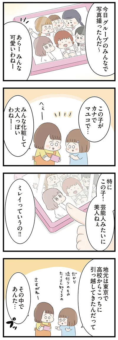 『あの頃世界のすべてだった学校と自分への呪いにさよならするまで』より