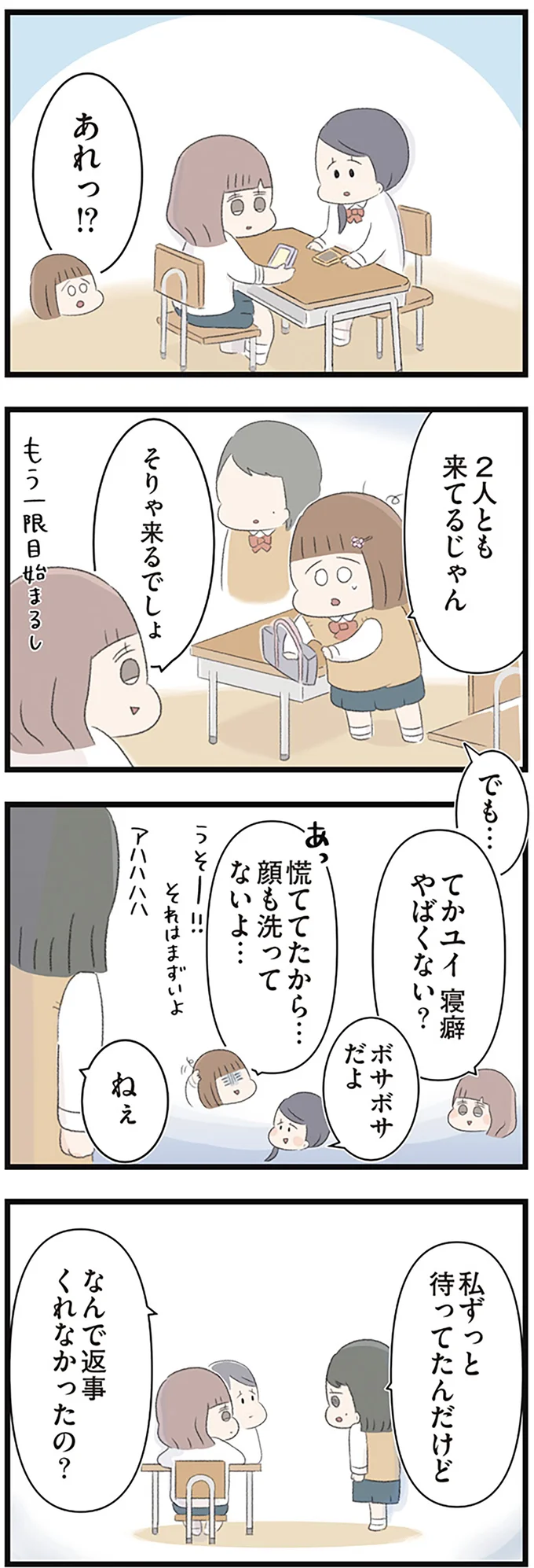 『あの頃世界のすべてだった学校と自分への呪いにさよならするまで』より