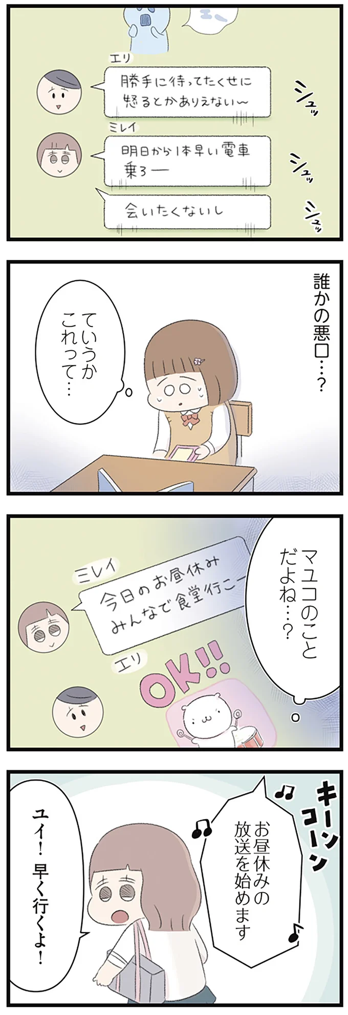 『あの頃世界のすべてだった学校と自分への呪いにさよならするまで』より