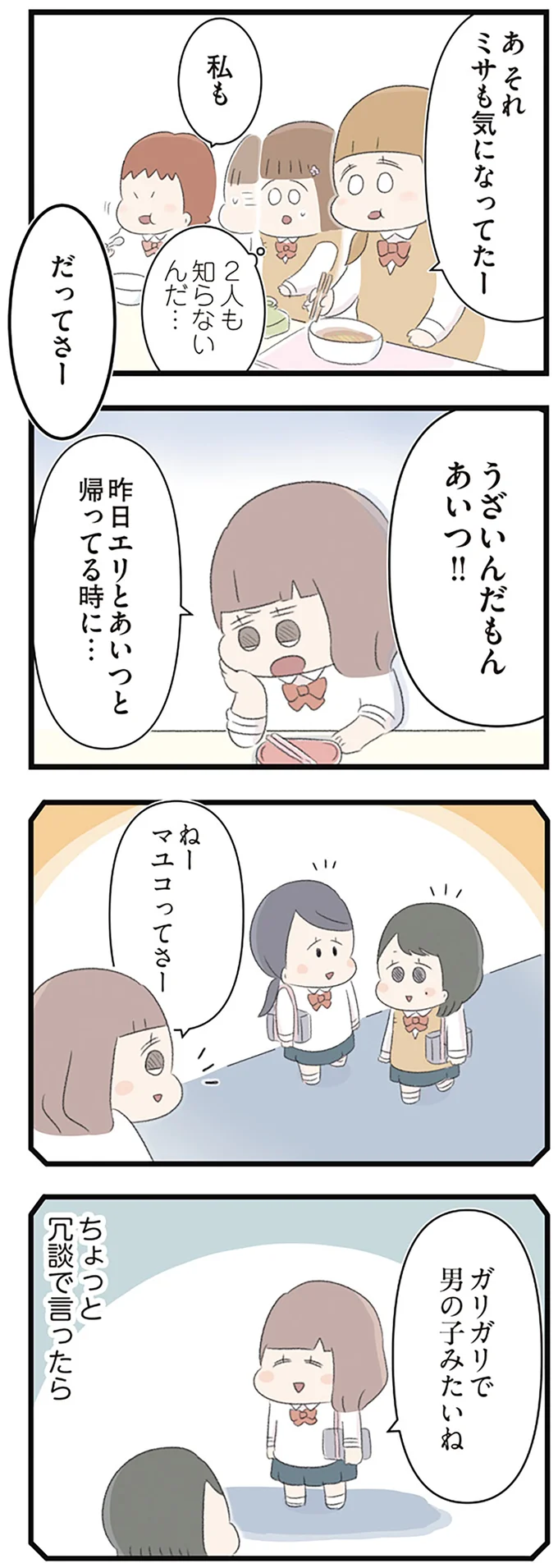 『あの頃世界のすべてだった学校と自分への呪いにさよならするまで』より