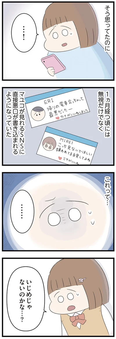 『あの頃世界のすべてだった学校と自分への呪いにさよならするまで』より