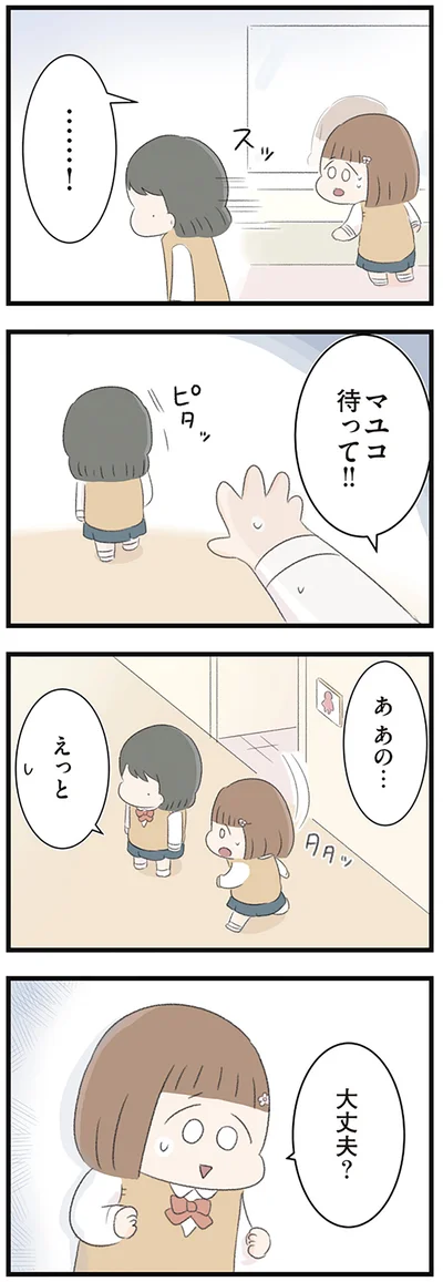 『あの頃世界のすべてだった学校と自分への呪いにさよならするまで』より