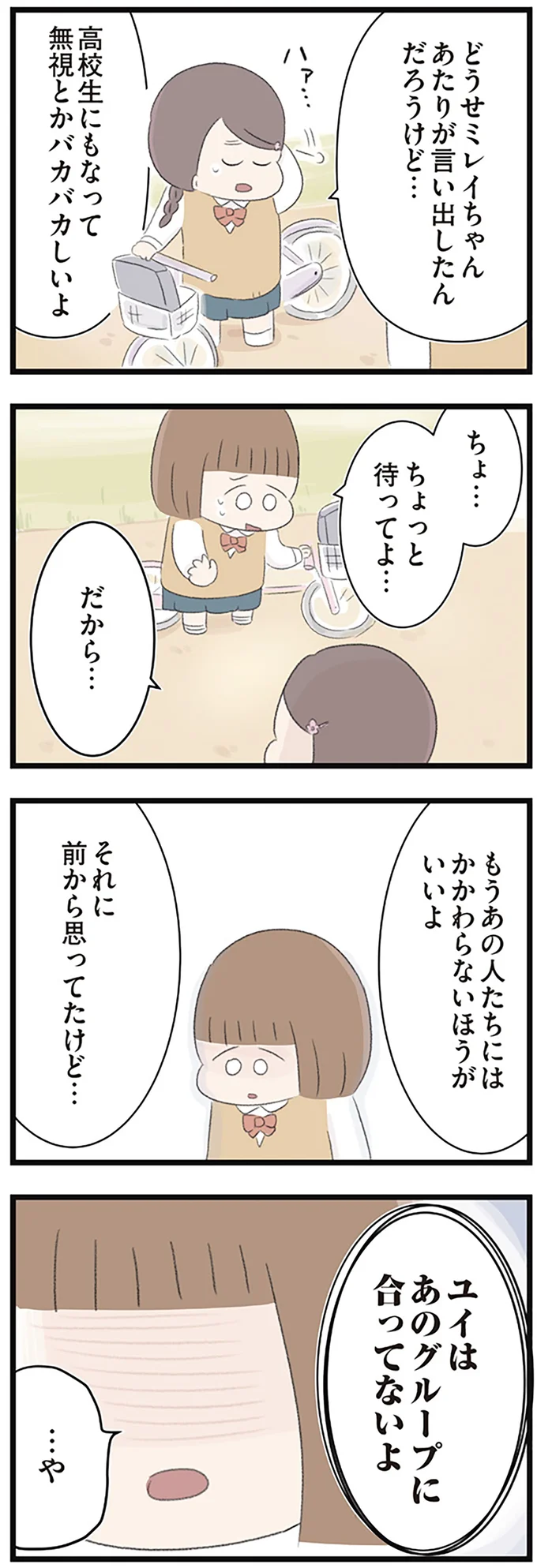 『あの頃世界のすべてだった学校と自分への呪いにさよならするまで』より