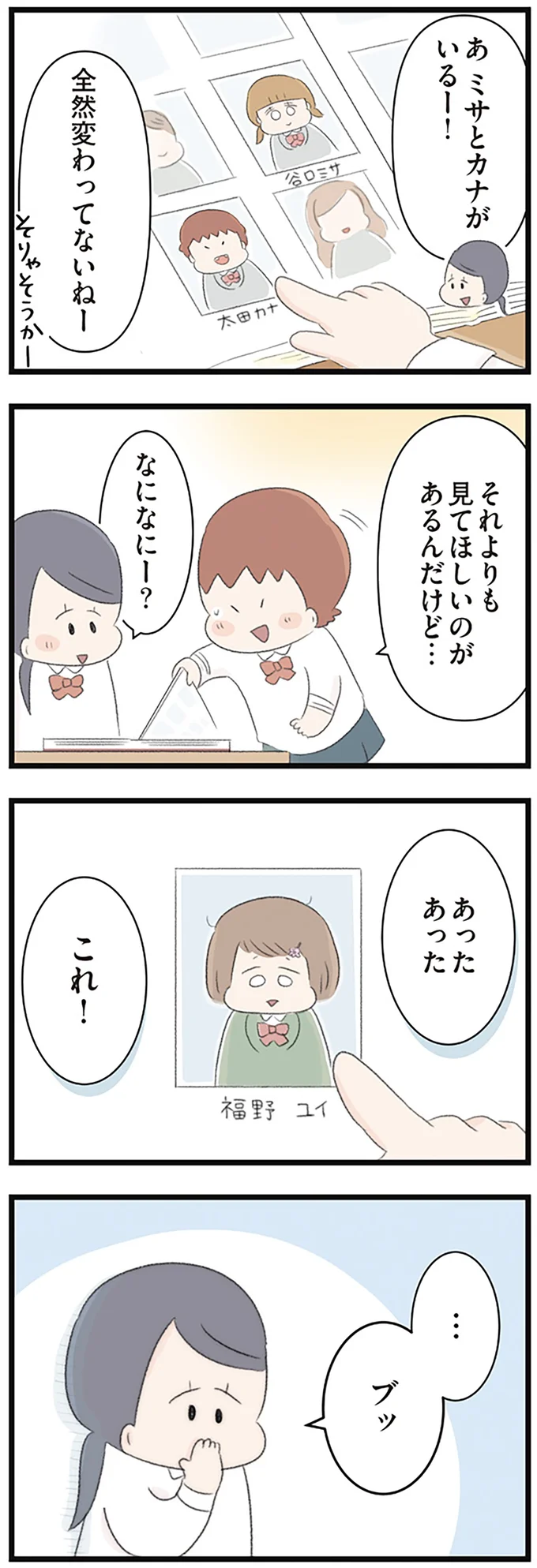 『あの頃世界のすべてだった学校と自分への呪いにさよならするまで』より