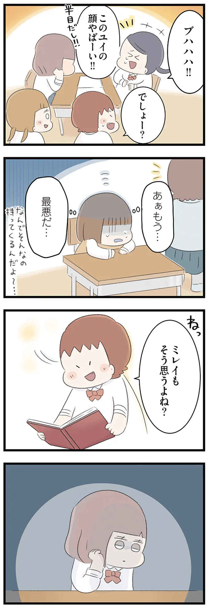 『あの頃世界のすべてだった学校と自分への呪いにさよならするまで』より