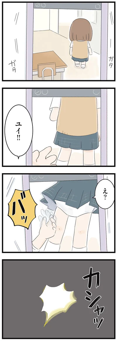 『あの頃世界のすべてだった学校と自分への呪いにさよならするまで』より